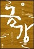 금강 6