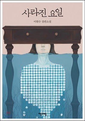 사라진 요일