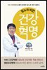 당뇨와 비만 건강혁명