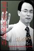열정을 경영하라