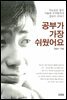 공부가 가장 쉬웠어요