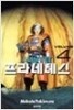 프라네테스 1-4 완 (소장용) 희귀도서