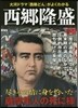 西鄕隆盛