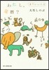 まあいいか(2)わたし,還曆?