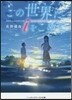 この世界にiをこめて