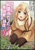 寶くじで40億當たったんだけど異世界に移住する 2