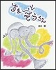 すま-とぞうさん