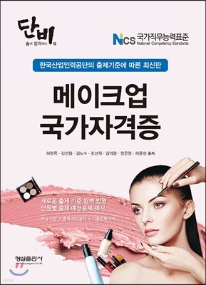 메이크업 국가자격증