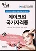메이크업 국가자격증