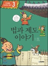법과 제도 이야기