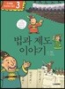 법과 제도 이야기