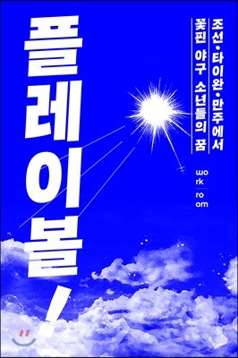 플레이볼