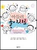 아들러 놀이치료