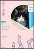 묘생만화 : 길고양이를 부탁해!