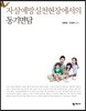자살예방실천현장에서의 동기면담
