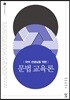 국어 선생님을 위한 문법 교육론