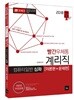 2018 빨간우체통 계리직 컴퓨터일반 심화