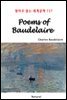 Poems of Baudelaire - 영어로 읽는 세계문학 737