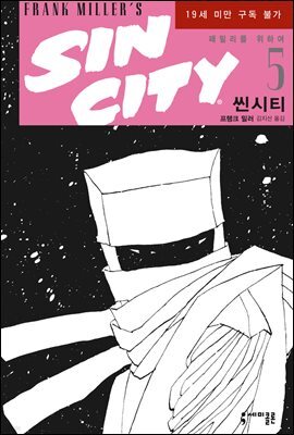 씬시티 05권