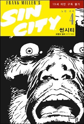 씬시티 04권