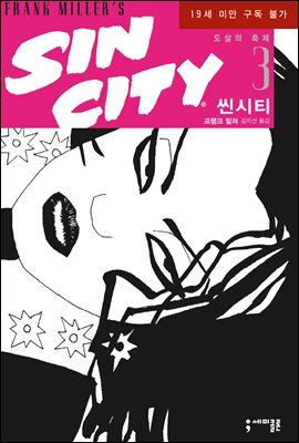 씬시티 03권