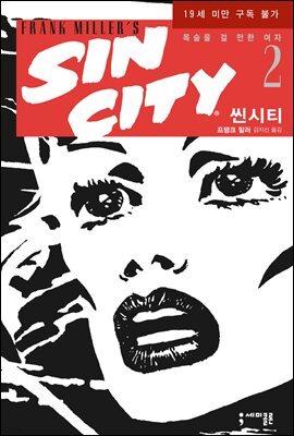 씬시티 02권