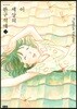 이 세상의 한구석에 (하)