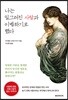 나는 일그러진 사랑과 이별하기로 했다
