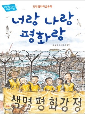 너랑 나랑 평화랑