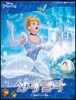 디즈니 프린세스 무비스토리북 신데렐라