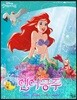 디즈니 프린세스 무비스토리북 인어공주