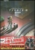 アオイホノオ 18 小冊子付き特別版