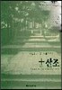 플러스 산조