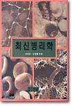 최신 병리학