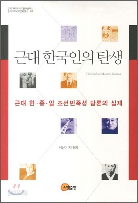 근대 한국인의 탄생