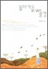돌아가고 싶은 날들의 풍경