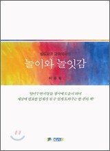 놀이와 놀잇감