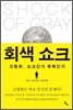 회색 쇼크
