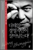 디테일 경영자만이 살아남는다