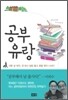 공부 유랑