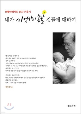 네가 기억하지 못할 것들에 대하여