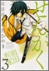 せんがく 3