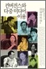 컨버전스와 다중 미디어 이용