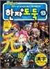 코믹 메이플 스토리 한자도둑 13