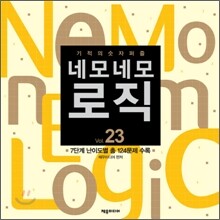 네모네모 로직 Vol.23