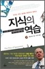 지식의 역습