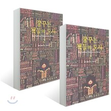 꿈꾸는 책들의 도시 세트
