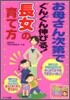 お母さん次第でぐんぐん伸びる!長女の育て方