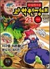 마법천자문 과학원정대 21 지진