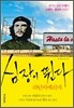 심장이 뛴다 라틴아메리카